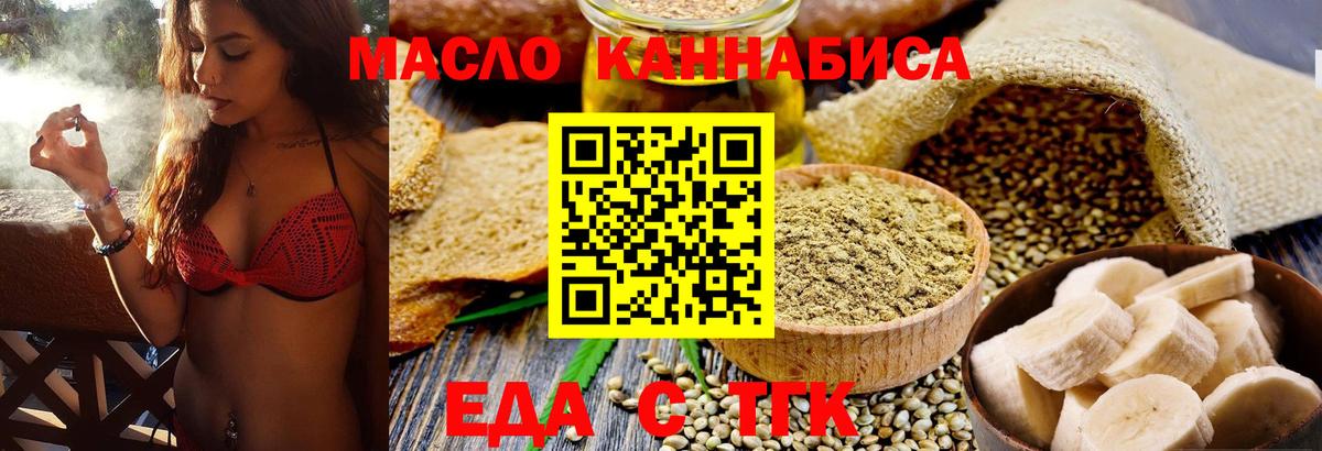 Еда ТГК конопля Малоярославец
