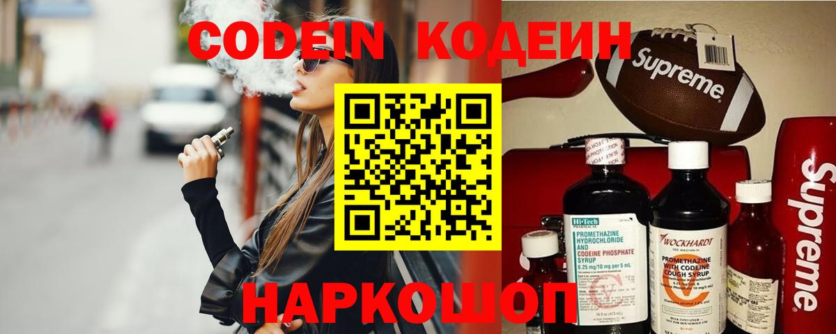 Codein Purple Drank Малоярославец