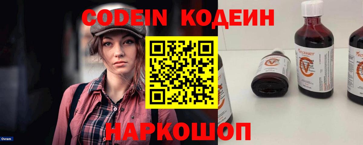 Малоярославец  Кодеин Purple Drank  Вход с VPN 