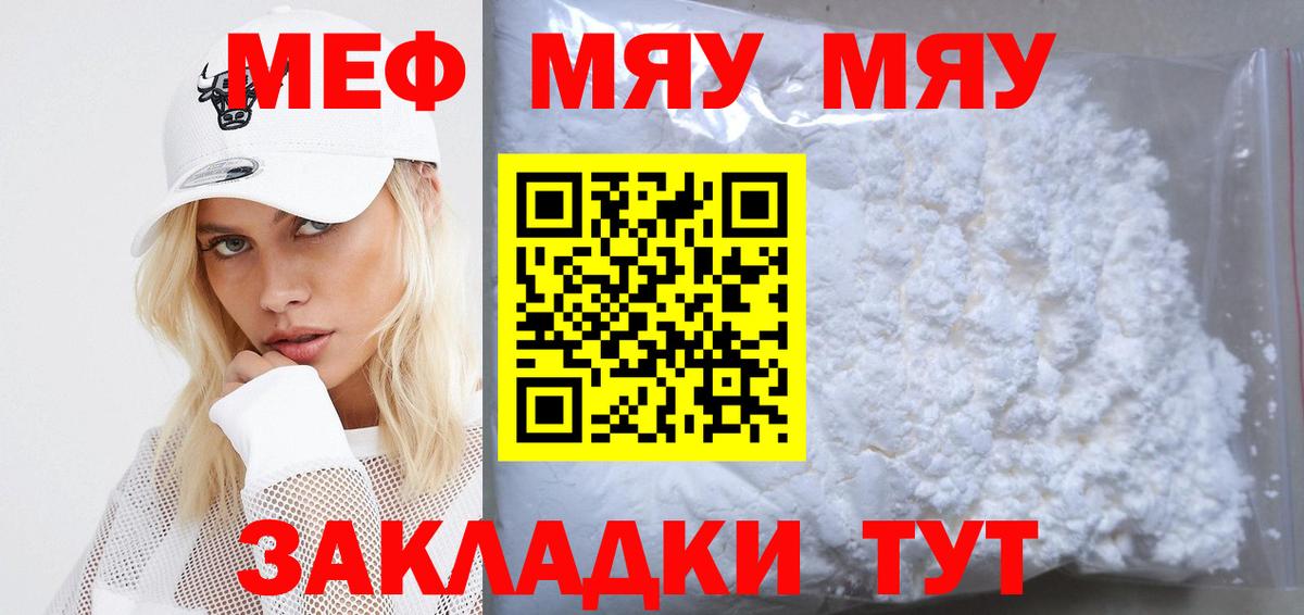 Мефедрон мяу мяу  Мефедрон  Малоярославец  МЯУ-МЯУ  Вход с VPN 