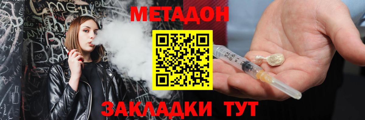 Метадон VHQ  Вход с VPN  Малоярославец  Метадон methadone 
